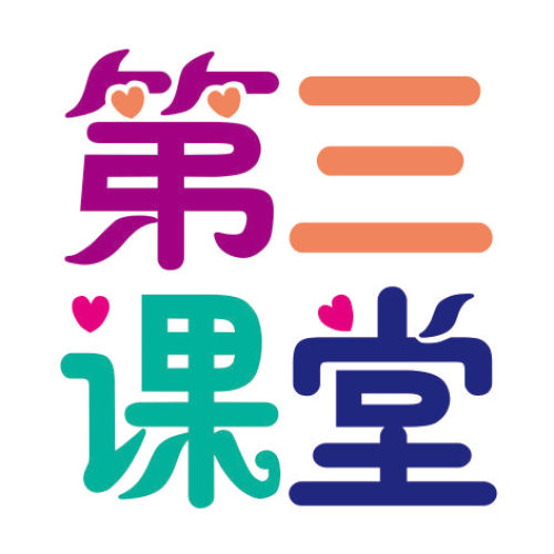 昌茂?第三課堂