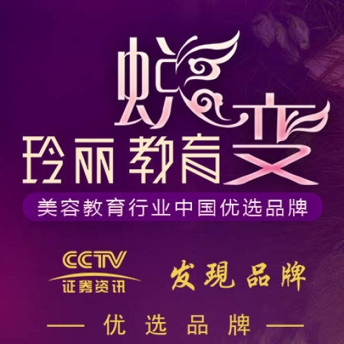 安康玲麗時尚彩妝