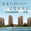 廣鋁·荔富湖畔 全新【翠湖】組團