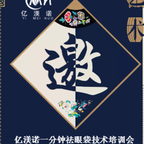【引爆財(cái)富】億渼諾?財(cái)富峰會(huì)-貴州站