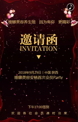 奥克丽娜安植品牌首次会员Party