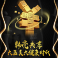 [青島]《藍(lán)海財(cái)富智慧醫(yī)美》韓亮集團(tuán)共享大醫(yī)美大健康時代