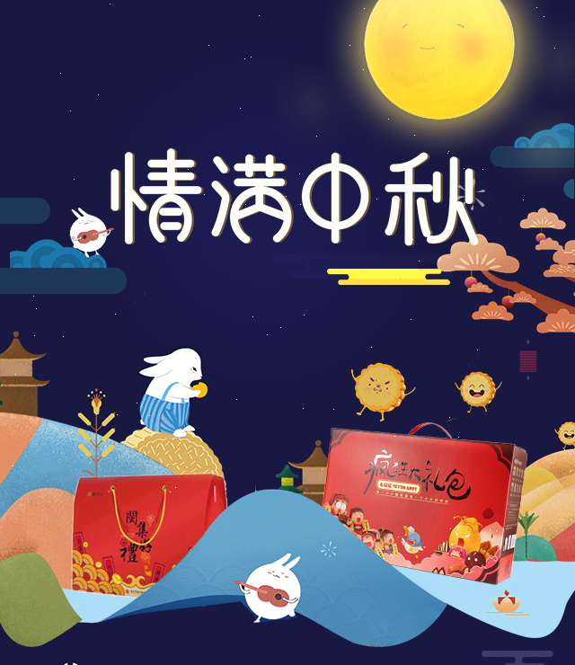 闽集商城——情满中秋