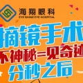 摘鏡手術(shù)不神秘 分秒之后見奇跡