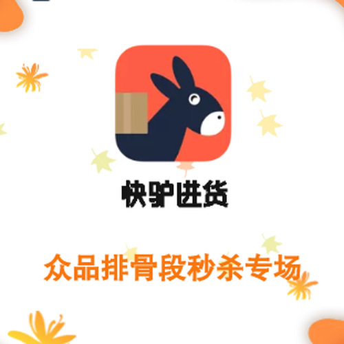 美團(tuán)快驢 眾品排骨秒殺專場！