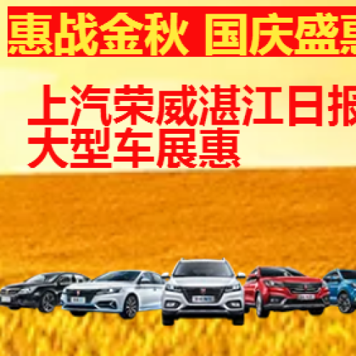 惠戰(zhàn)金秋 國慶盛惠