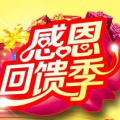 愛我家裝飾環(huán)保送萬家，老客戶感恩回饋活動！