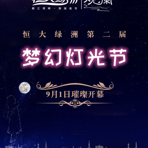 火爆揭陽的網紅燈光節升級歸來，門票免費送！