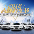 吉利員工6月23日~24日購車節福利來拉！