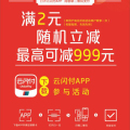 云閃付拉新教程
