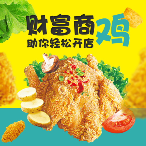 炸雞加盟好品牌!萬(wàn)元投資 快速營(yíng)收