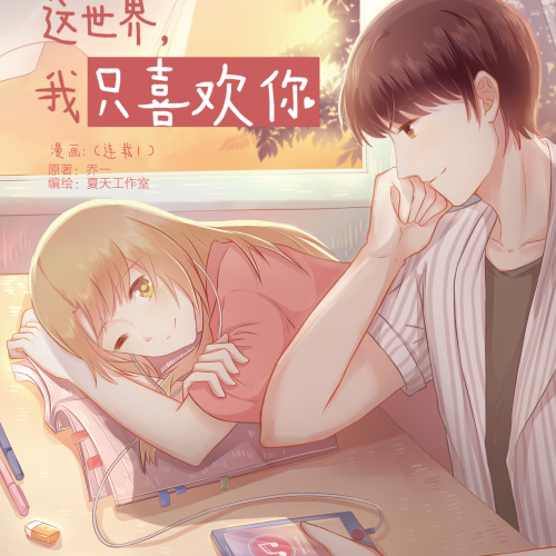 你學生時代喜歡的那個人現在怎么樣了？