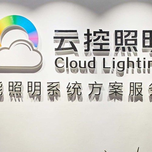 云控照明VR展厅