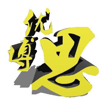 优博思火热来袭