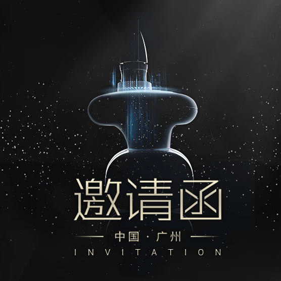 广州美博会邀请函