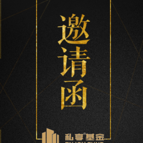 十年磨一牛之大國金融邀請函