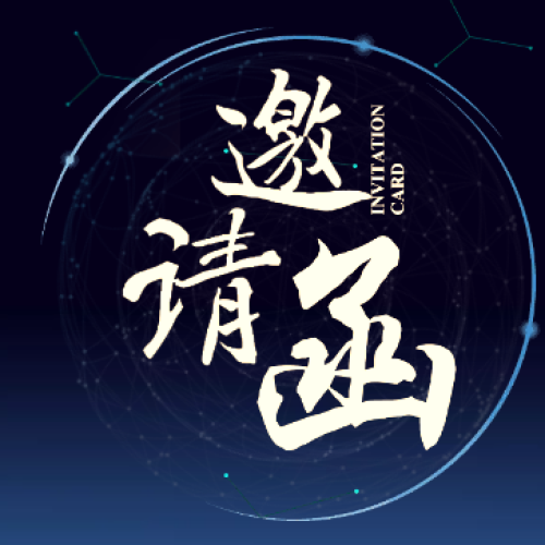 千島湖璞家邀請函