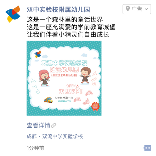 雙流幼兒園