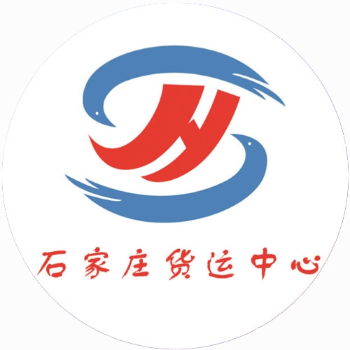 石家庄货运中心业务微课堂