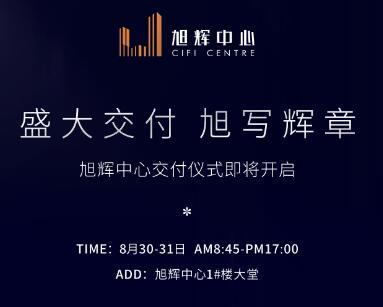 盛大交付 旭寫輝章