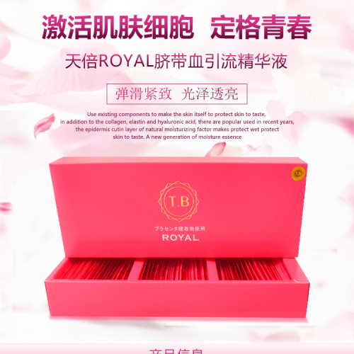 2018天倍期臍帶血精華