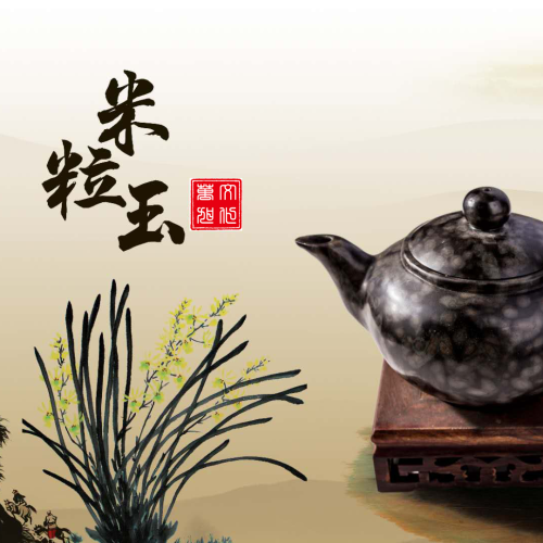 米粒玉