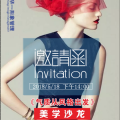 【華一形象管理】美學沙龍邀請函