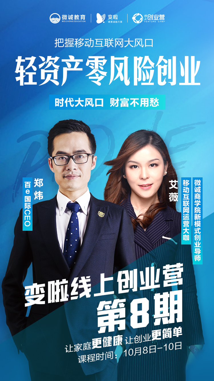 线上创业营——创业，从未如此简单