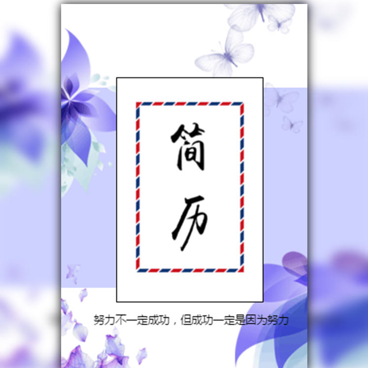 商務(wù)簡約個人求職簡歷面試簡介