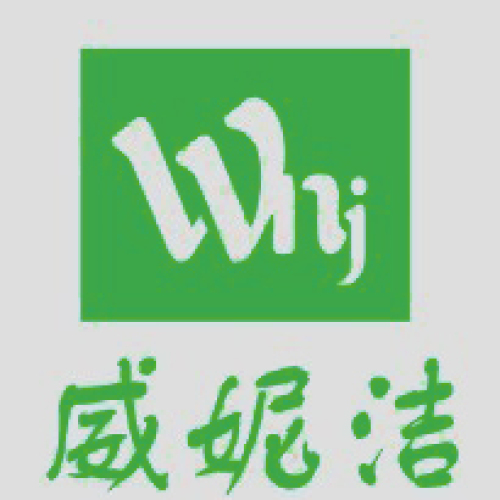 威妮潔洗滌設備