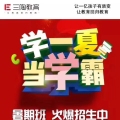 學一夏，當學霸！