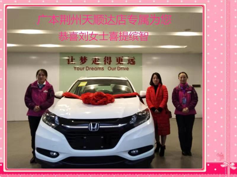 劉麗女士繽智提車致喜