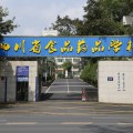 四川省食品藥品學(xué)校招生簡章