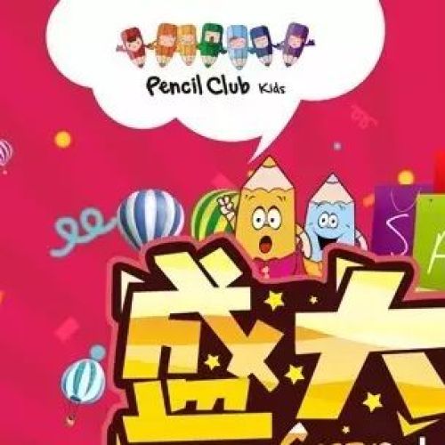 鉛筆俱樂部 | 三門峽夢之城湖濱天階盛大開業(yè)，真情鉅惠！