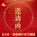 岳陽地區6月綠色療法學術交流會歡迎您的到來！