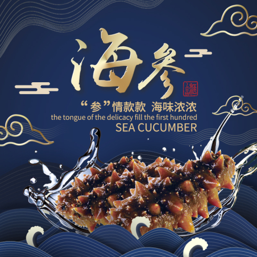 海參