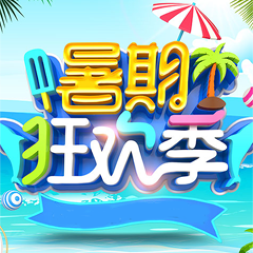 【暑期狂歡季】一卡在手 入學(xué)無憂