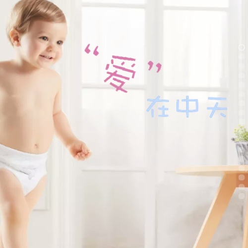 “愛”在中天