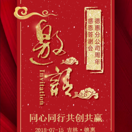 同心同行共創共贏