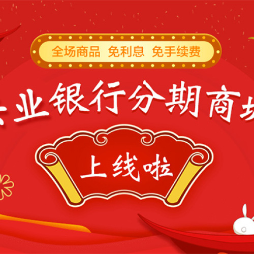興業銀行分期商城