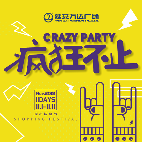 土豪屬性爆發(fā)，萬達雙十一要送ipad