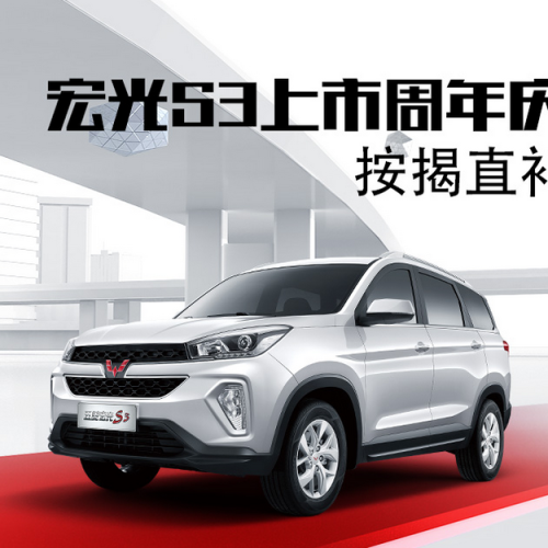 宏光S3