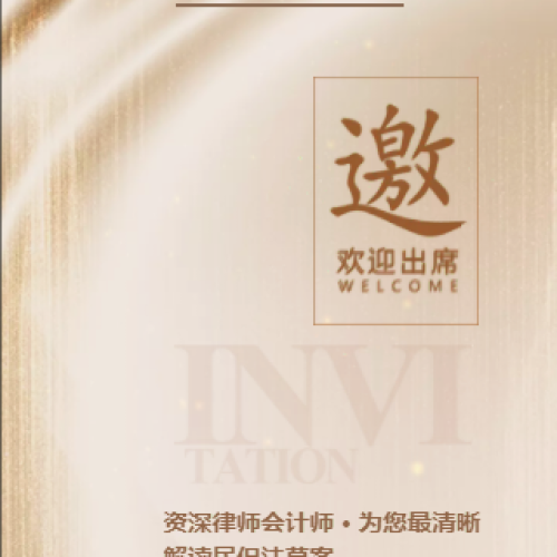港粵私享會 | 資深法律專家解讀  新民辦教育促進法