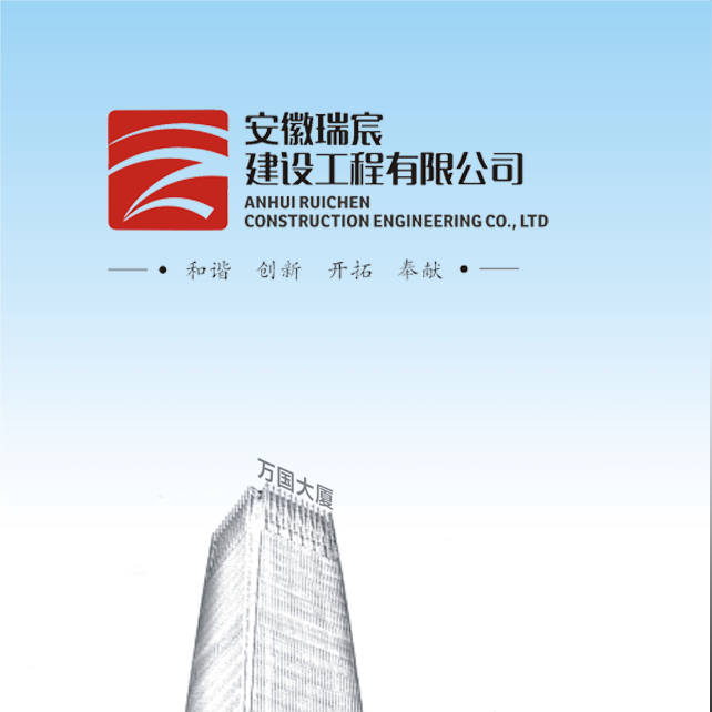 安徽瑞宸為城市建設保駕護航