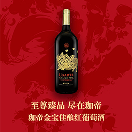 珈帝金寶佳釀紅葡萄酒