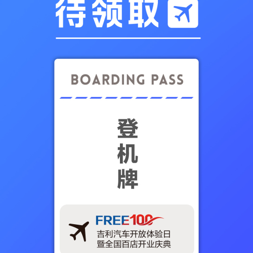 吉利汽車百店開業典禮