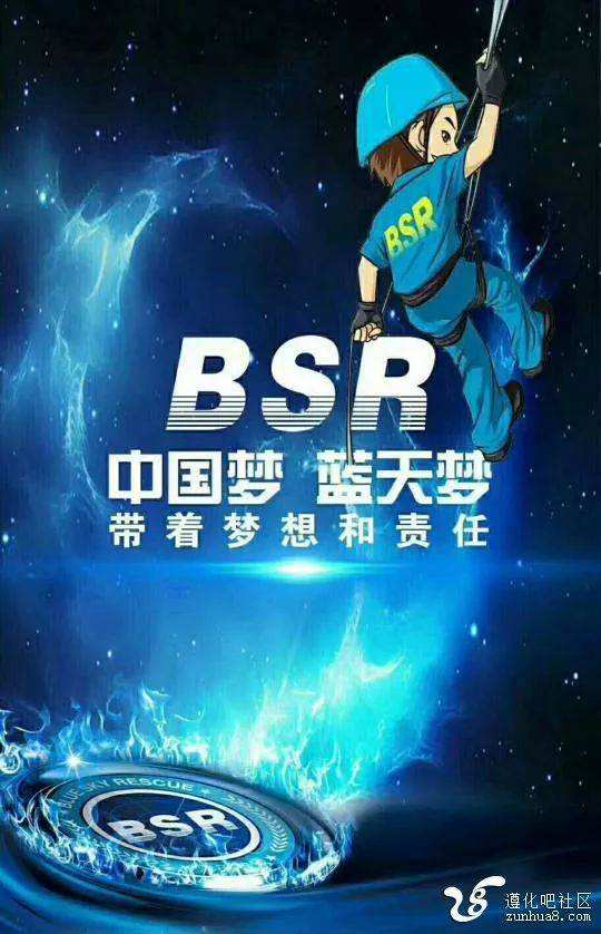 黔江蓝天 救 援 队招募公告