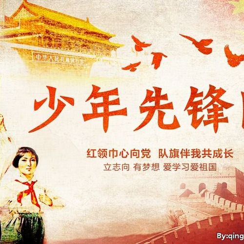 橫欄小學(xué)少先隊(duì)入隊(duì)儀式邀請(qǐng)函
