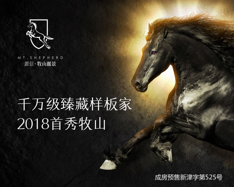 置信牧山丽景预约看房