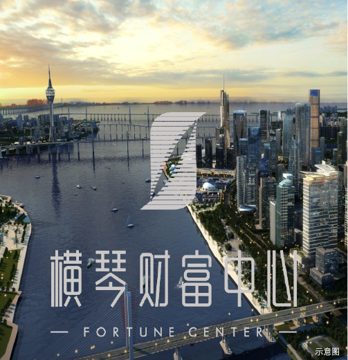 珠海横琴财富中心
